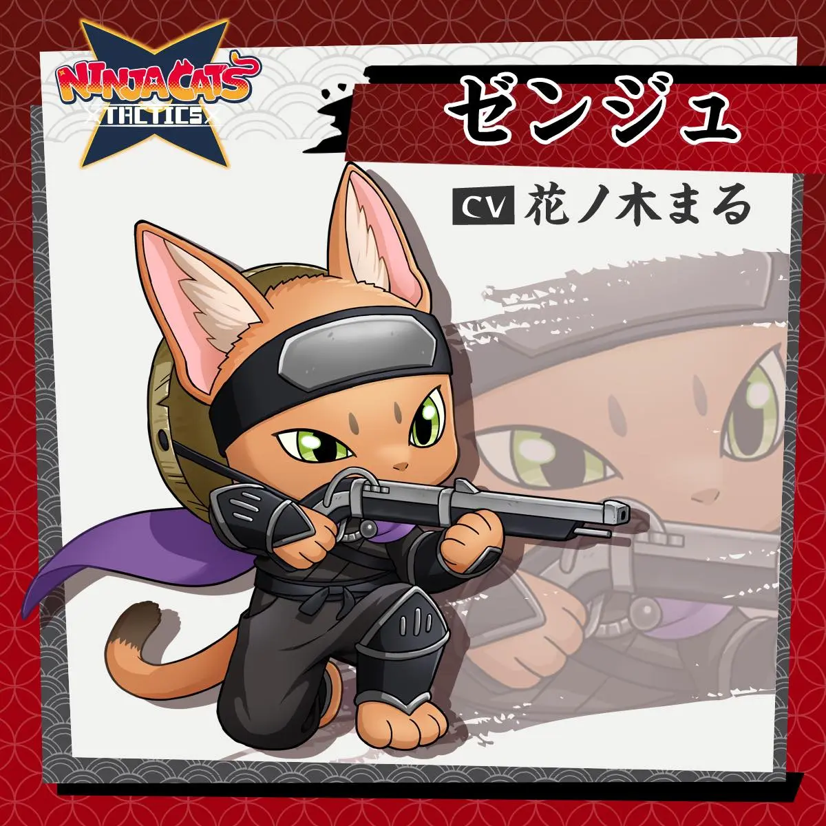 『NINJA CATS: Tactics』猫忍者8