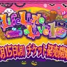 「Life Like a Live! 10 ~ハイテンションハロウィン~」
