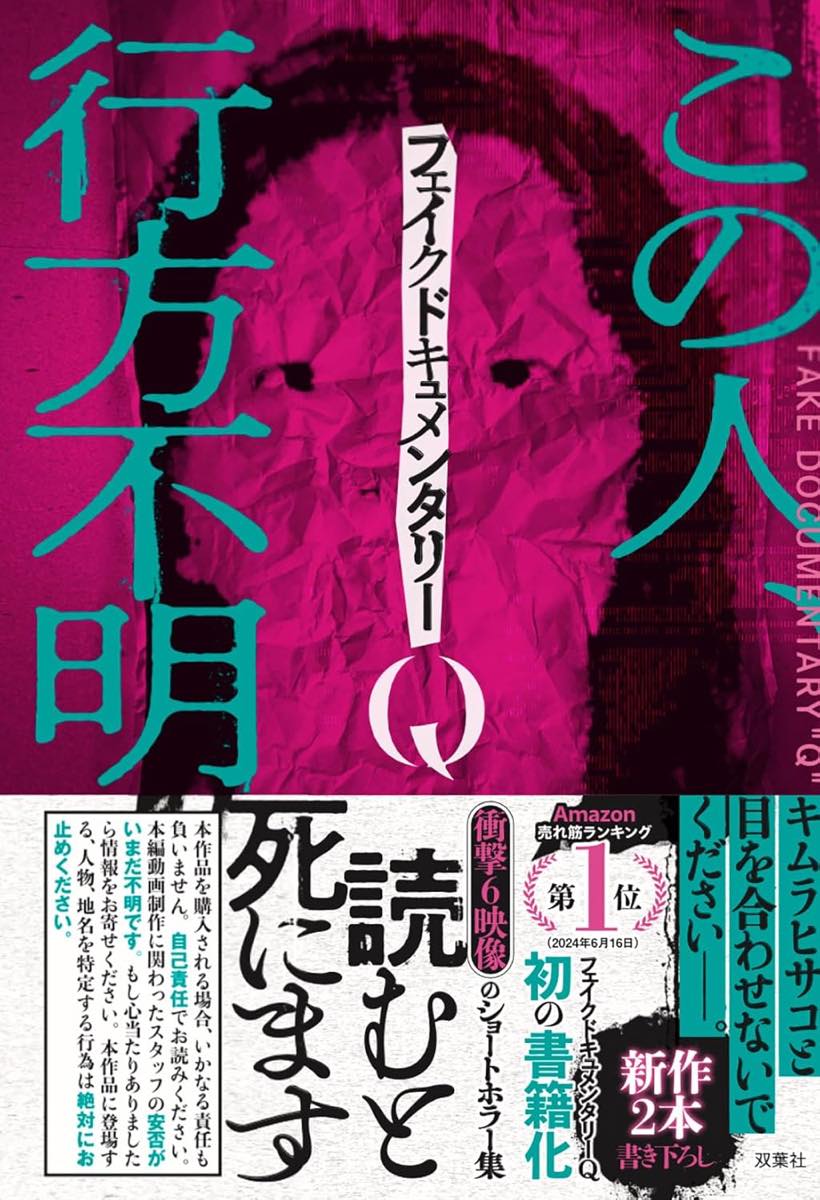 画像4: ホラー番組「フェイクドキュメンタリーQ」新企画始動　作者不明の漫画原稿を公開