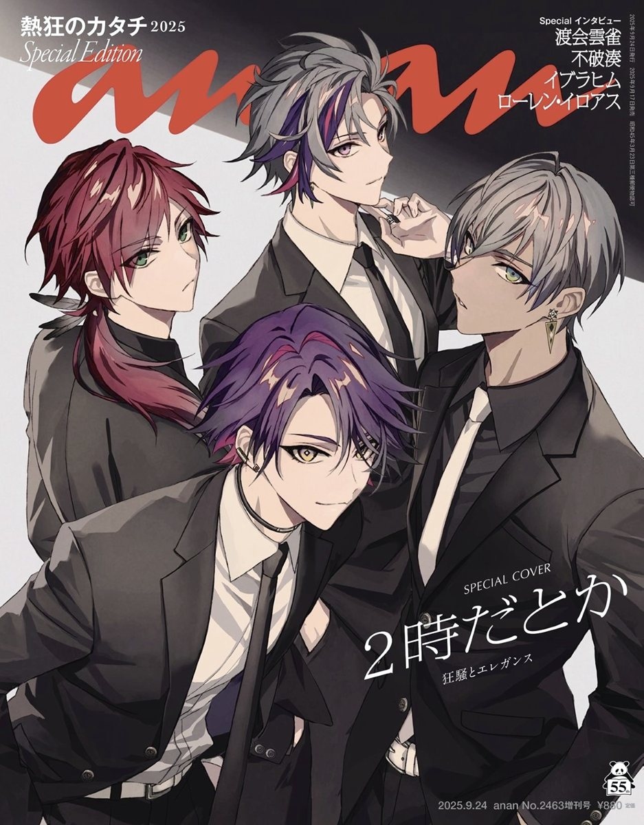にじさんじ発バンド「2時だとか」がスーツ姿を披露 『anan』特別版の