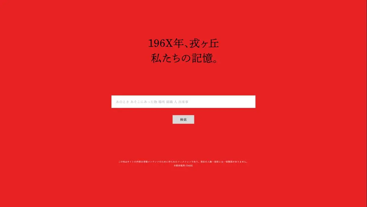 「SILENT HILL f 残置物展」イメージ1