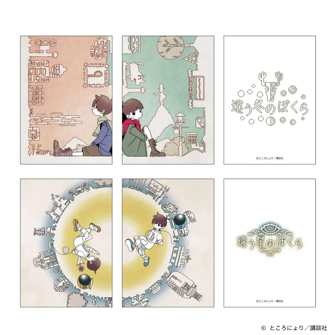 「違う冬のぼくら展」グッズ-13
