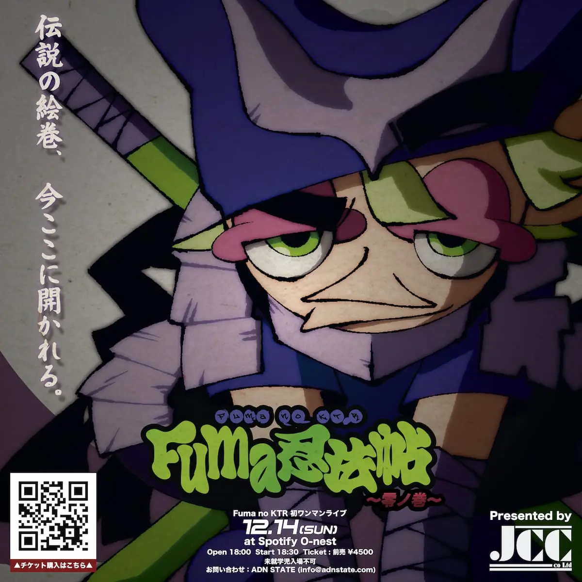 「FUMA忍法帖 〜零ノ巻〜」フライヤー