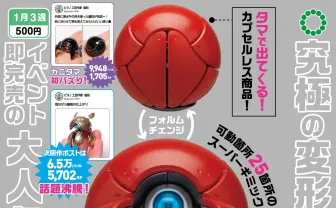 工芸作家の球体変形メカ「カニタマ」がカプセルトイ化　全25箇所が可動