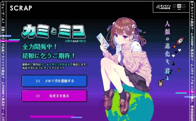赤坂アカ、新作ゲーム『カミとミコ』発表　SCRAP×集英社ゲームズの強力布陣