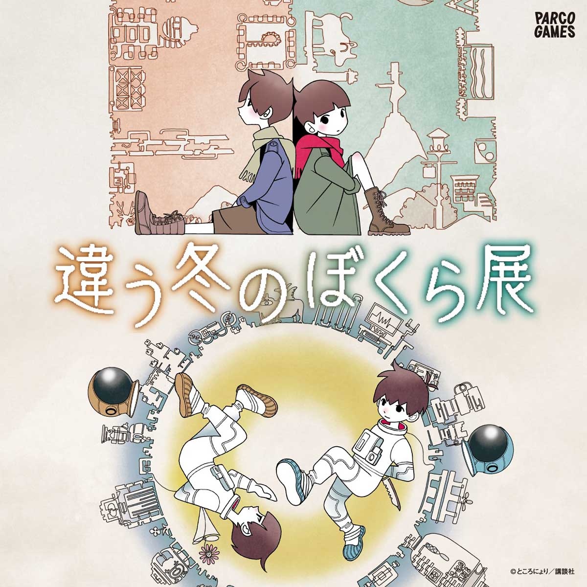インディーゲーム『違う冬のぼくら』初展覧会がPARCOで開催 作者の