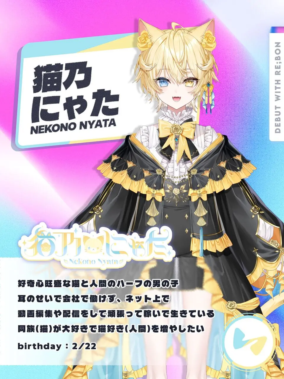 猫乃にゃたさん