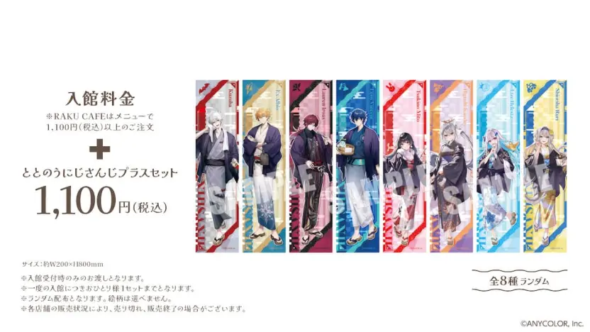 にじさんじ×極楽湯コラボ第3弾が発表 葛葉、月ノ美兎、樋口楓ら8