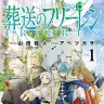 『葬送のフリーレン』書影
