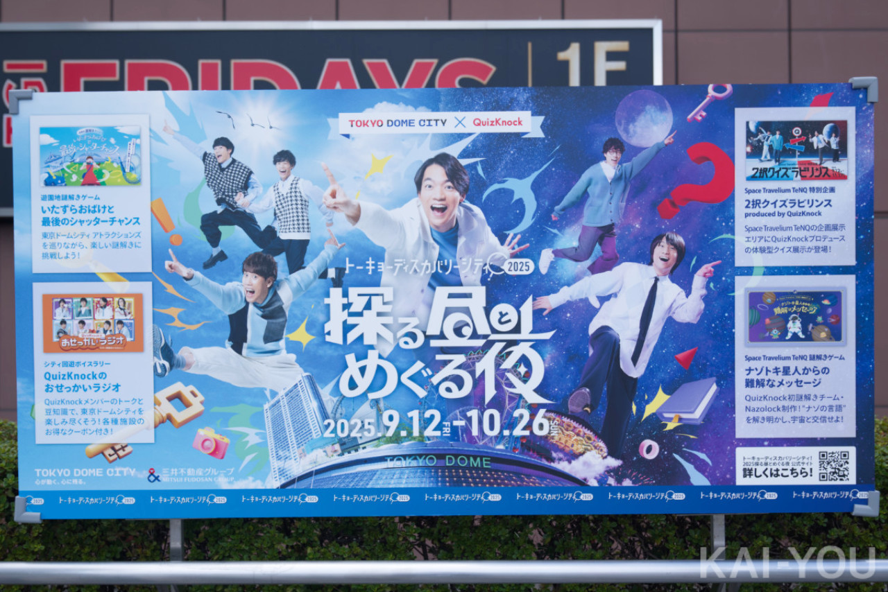 「トーキョーディスカバリーシティ！2025 探る昼とめぐる夜」の看板