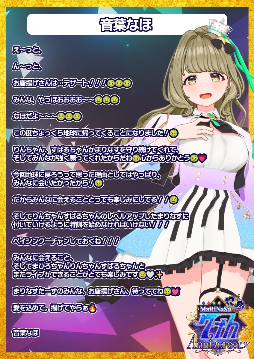 音葉なほさんのメッセージ