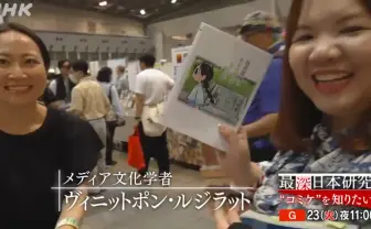 NHKでコミケ特集　外国人研究者の目線から日本の同人文化を紐解く