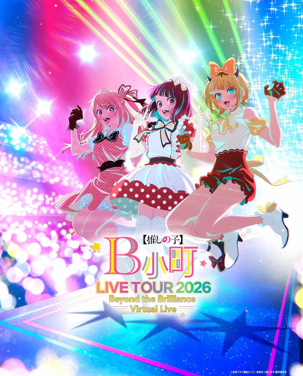 『推しの子』B小町、初のバーチャルライブ開催 赤坂アカ監修の新規ストーリーも披露