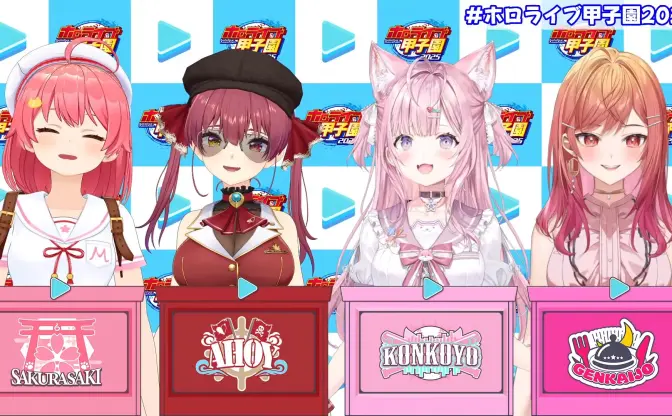 博衣こより主催「ホロライブ甲子園2025」開催　参加VTuber＆ドラフト結果まとめ