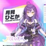 月見ひとかさん