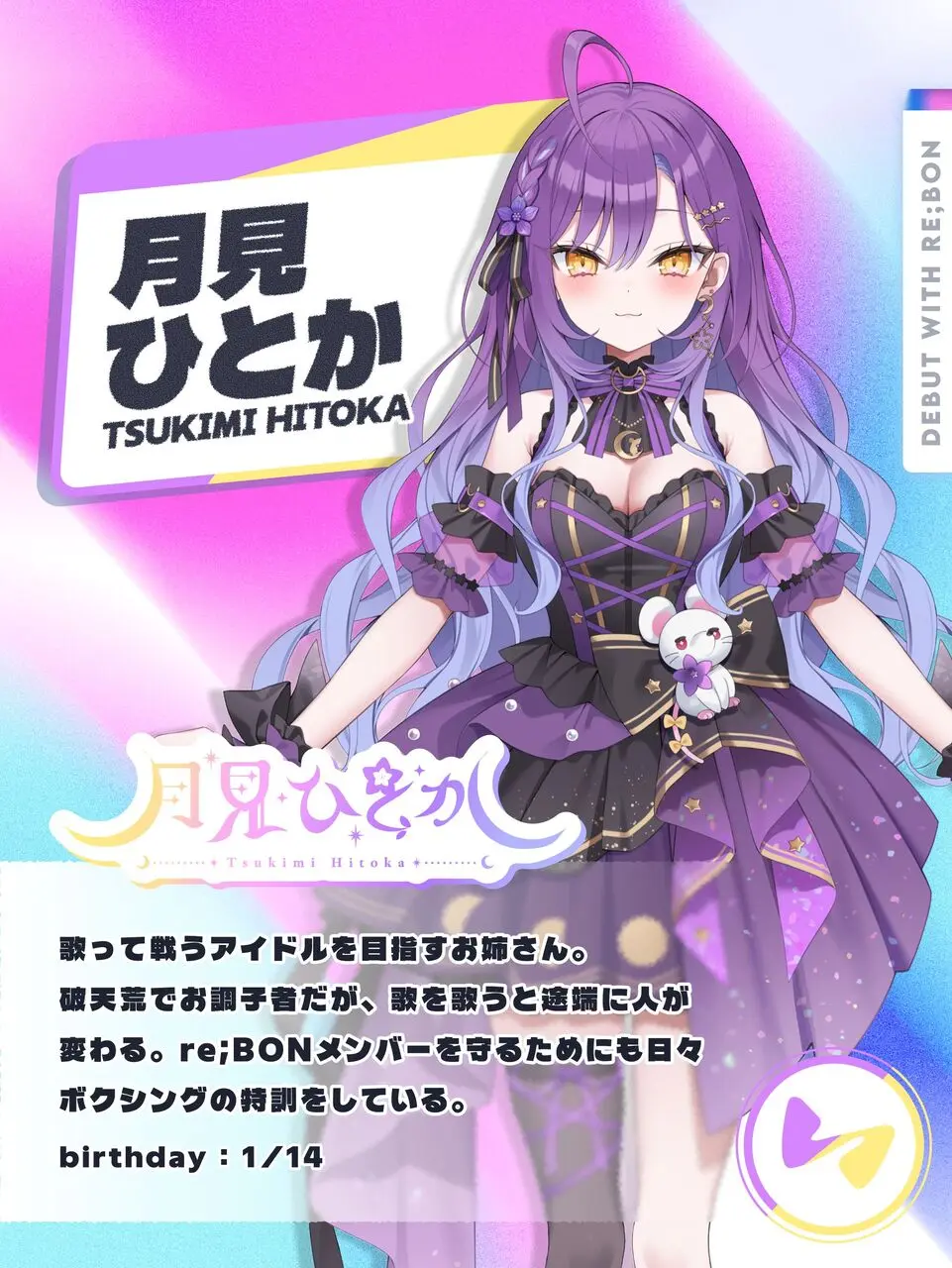 月見ひとかさん