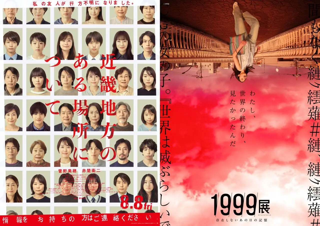 終末と禁忌が交わる──「1999展」×『近畿地方のある場所について』コラボナイトミュージアム開催