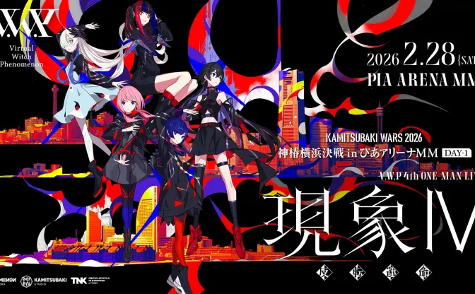 花譜ら擁する「V.W.P」グループ史上過去最大規模の公演が決定