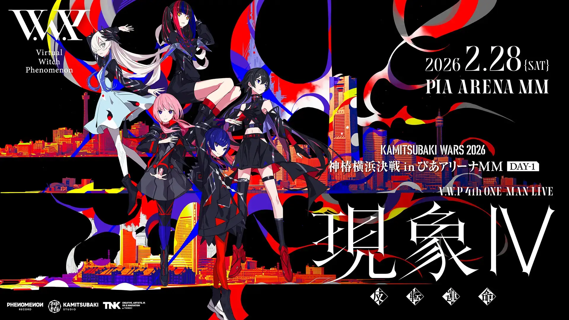 花譜ら擁する「V.W.P」グループ史上過去最大規模の公演が決定