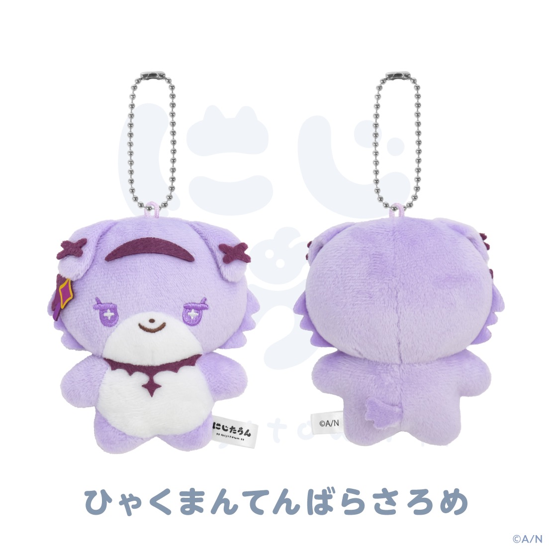 「にじたうん」ラインナップ「ひゃくまんてんばらさろめ」