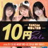 「FANZA動画10円セール」キービジュアル