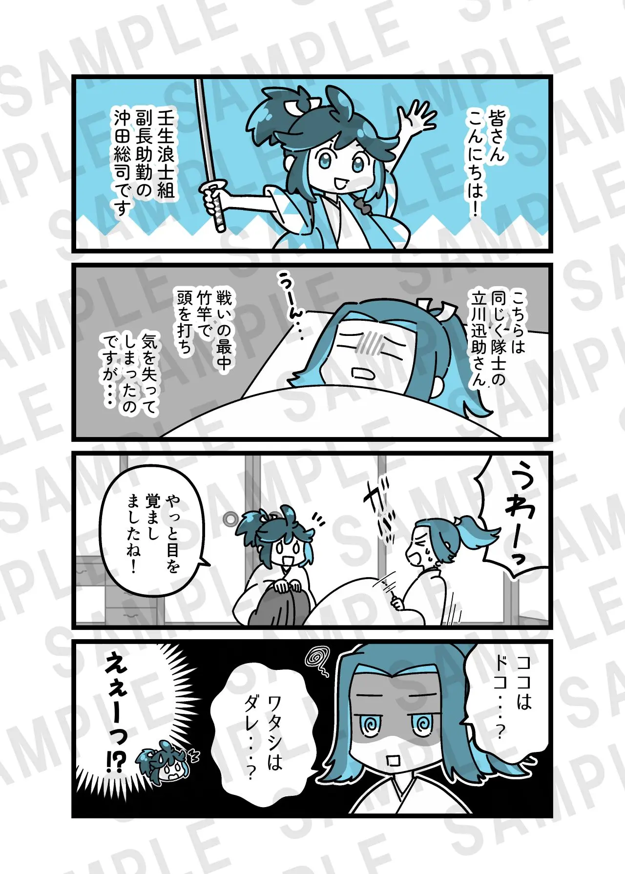 『風を継ぐもの』コミカライズ版サンプル画像