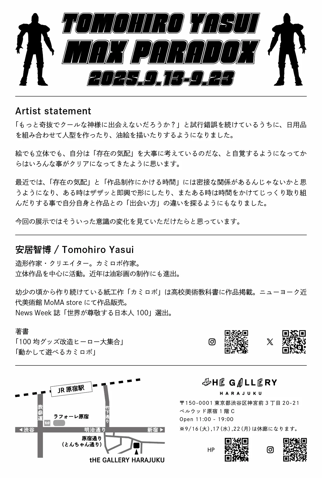 安居智博さん作品展「MAX PARADOX」情報