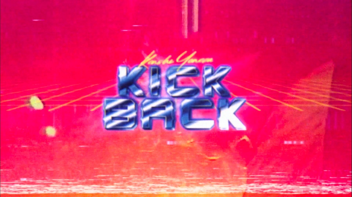 「KICK BACK」MV場面写真1