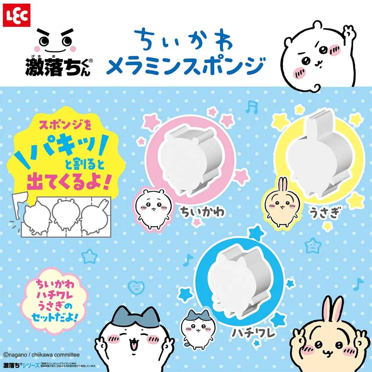 ちいかわ・ハチワレ・うさぎとみんなで楽しくおそうじ！