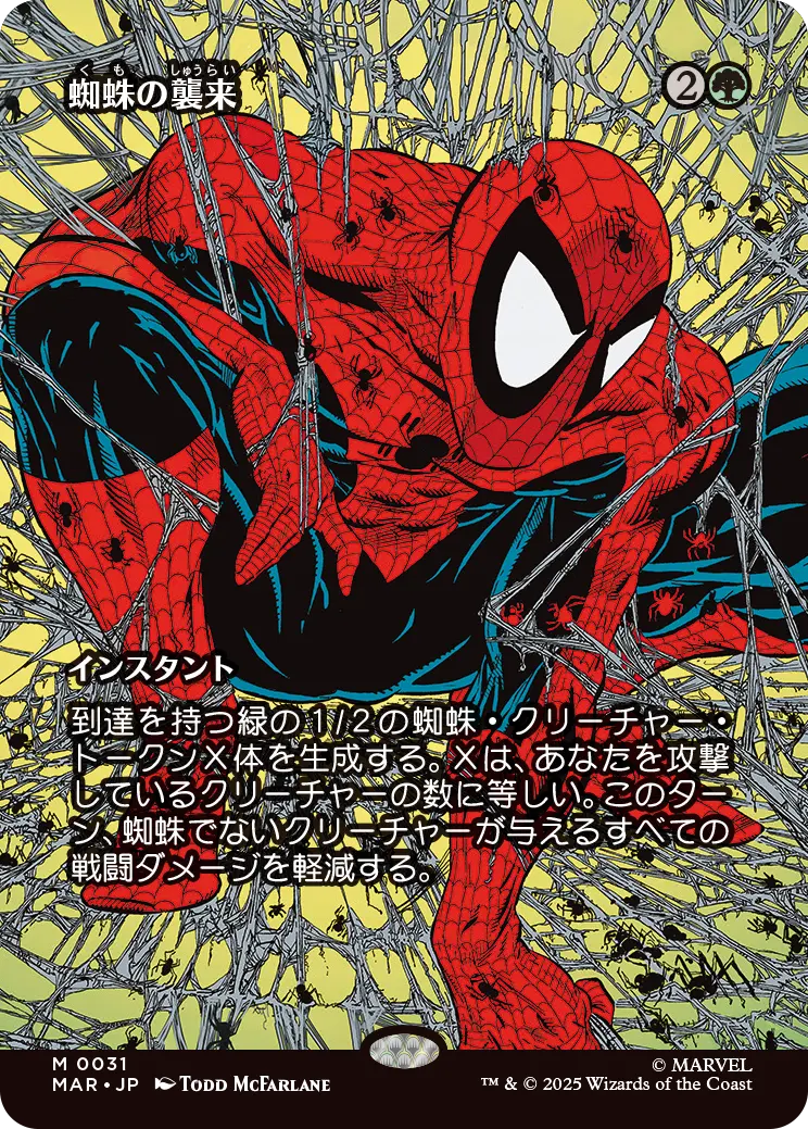 マジック：ザ・ギャザリング』にスパイダーマン参戦 『FF』以来
