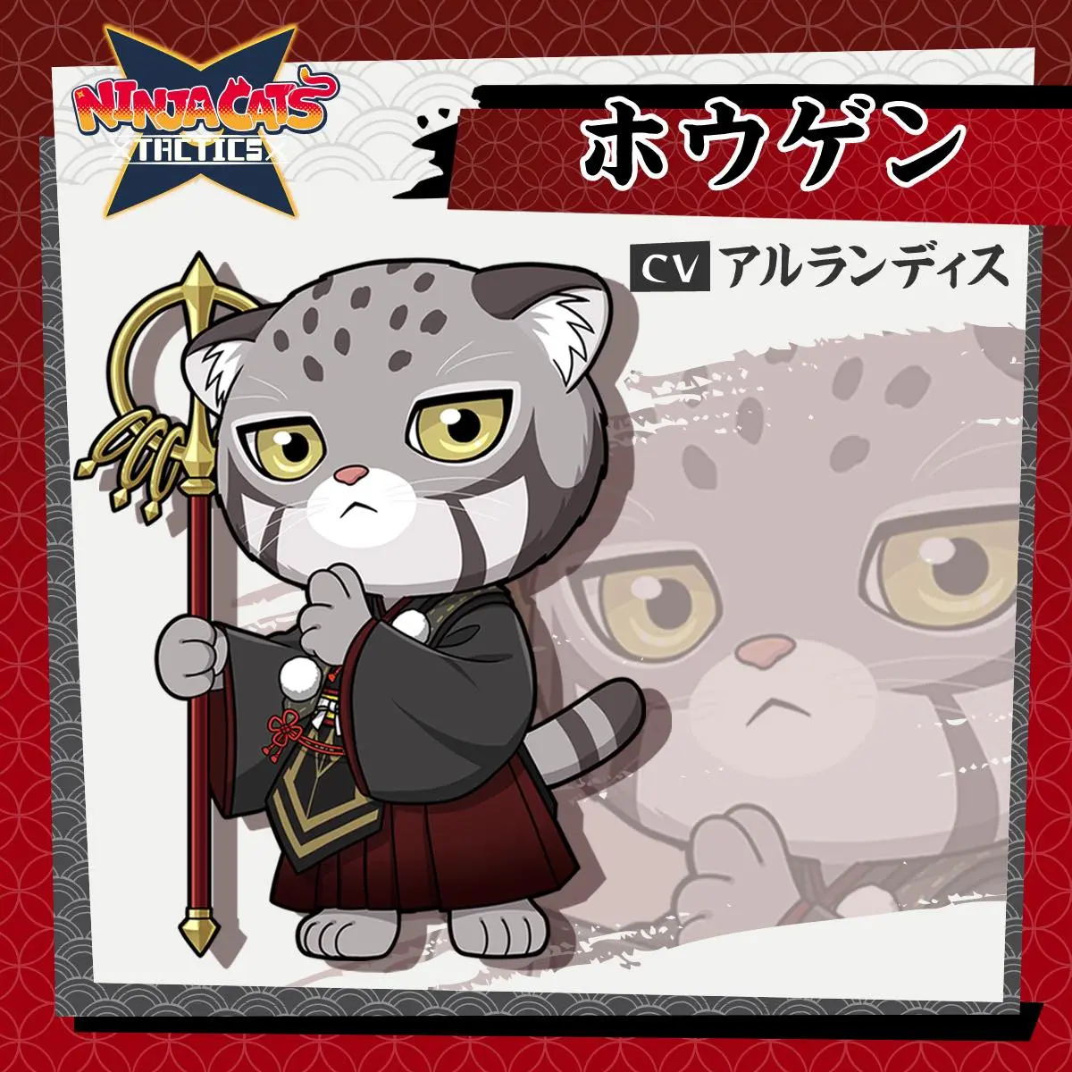 『NINJA CATS: Tactics』猫忍者1