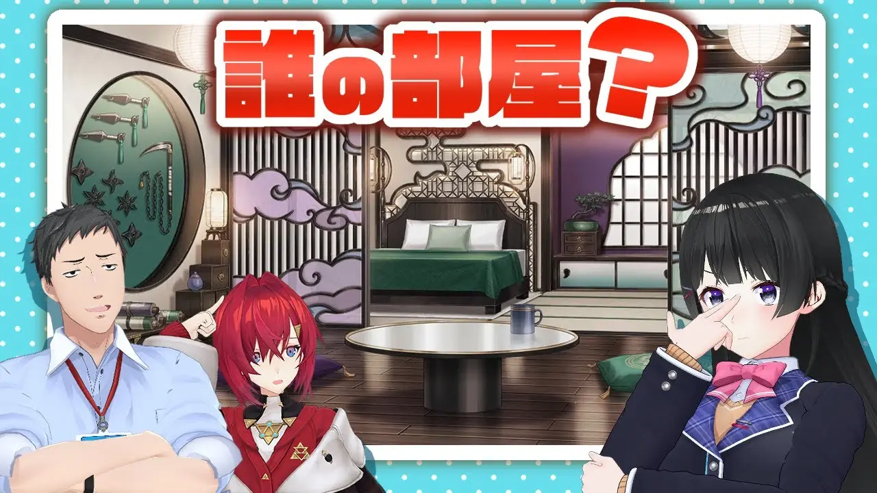 難問も登場！にじさんじライバー部屋当てクイズ