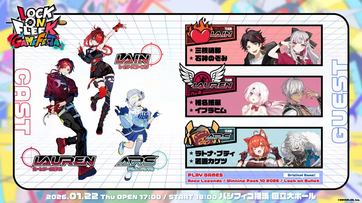 「LOCK ON FLEEK GAME FESTA」出演者