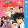 漫画『地獄先生ぬ～べ～』／画像はAmazonから