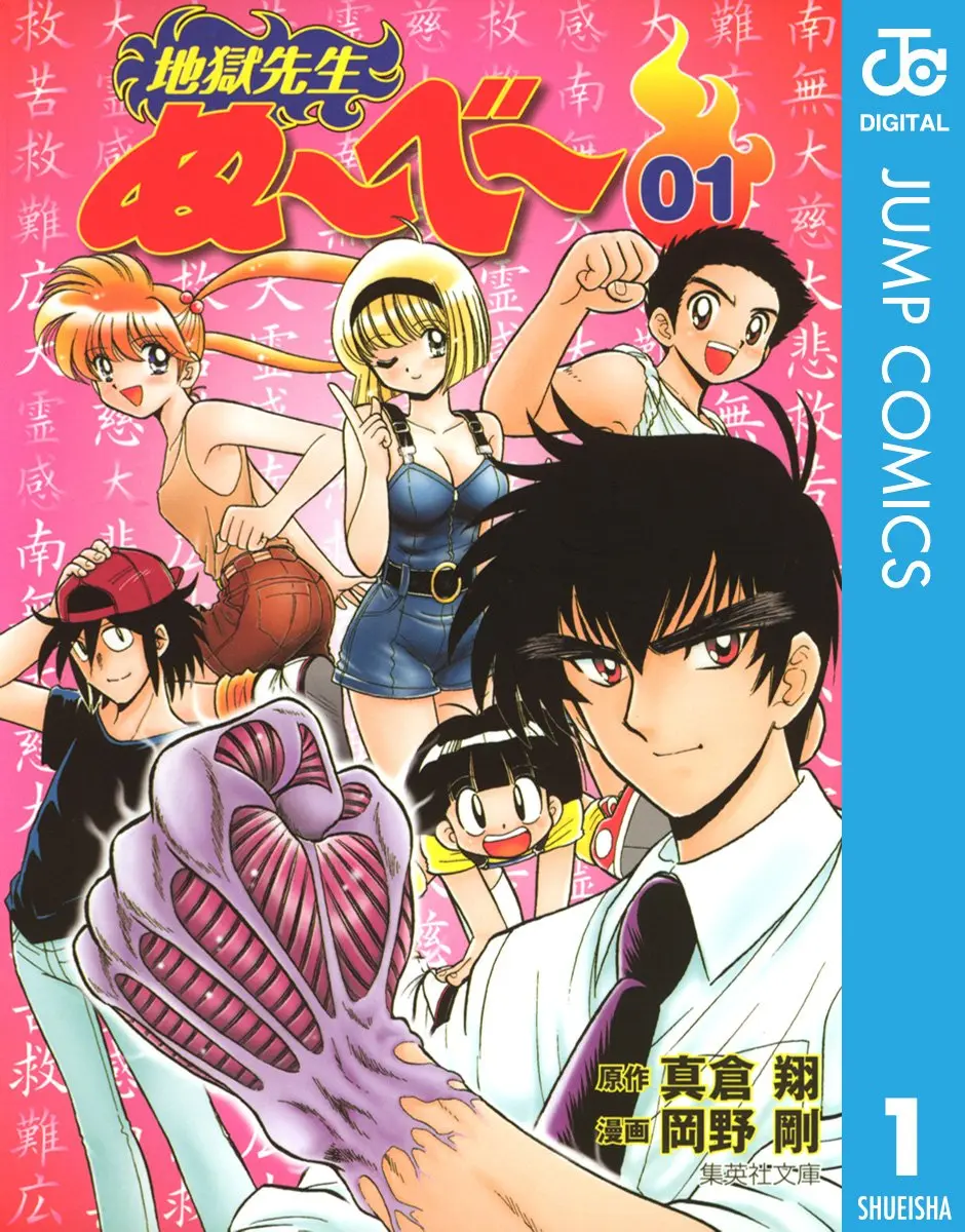 『地獄先生ぬ〜べ〜』全巻77円のKindleセール！ アニメも話題のホラーコメディ
