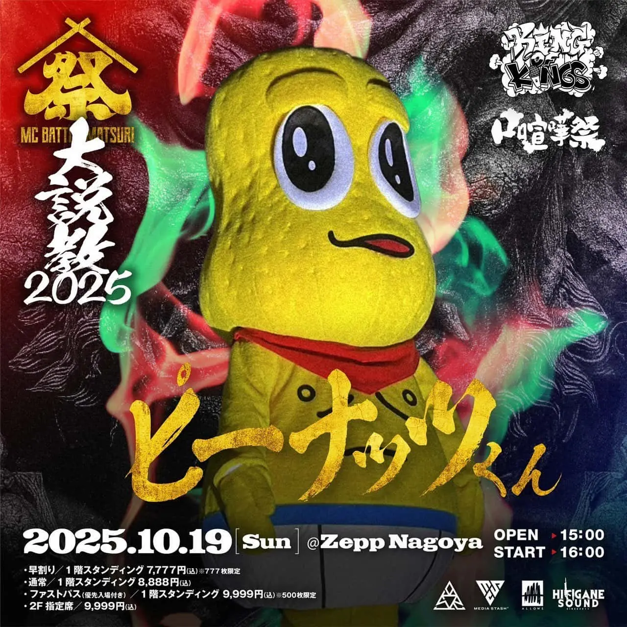 ピーナッツくん、MCバトル参戦決定　噂されていたピラフ星人と対決か？