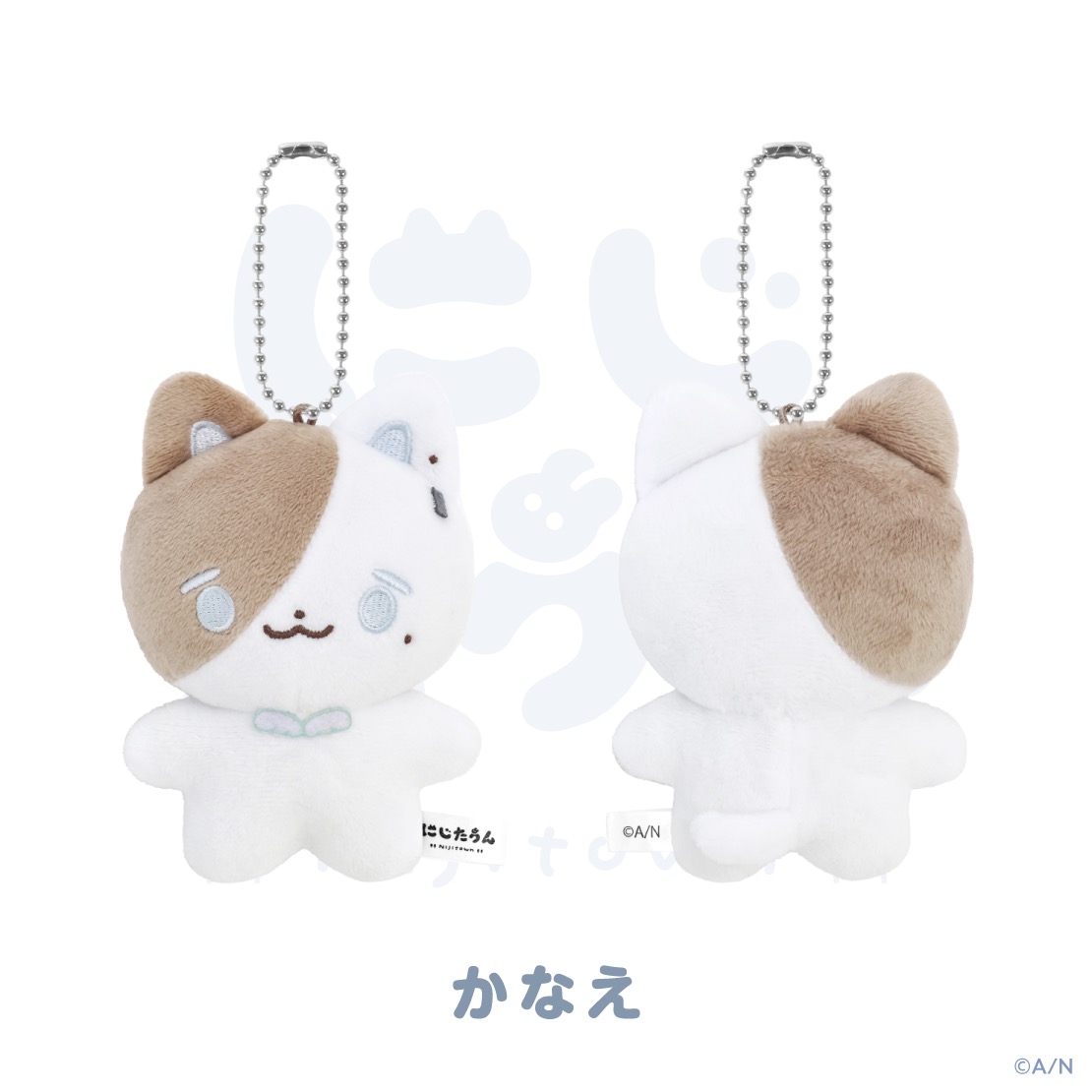 「にじたうん」ラインナップ「かなえ」