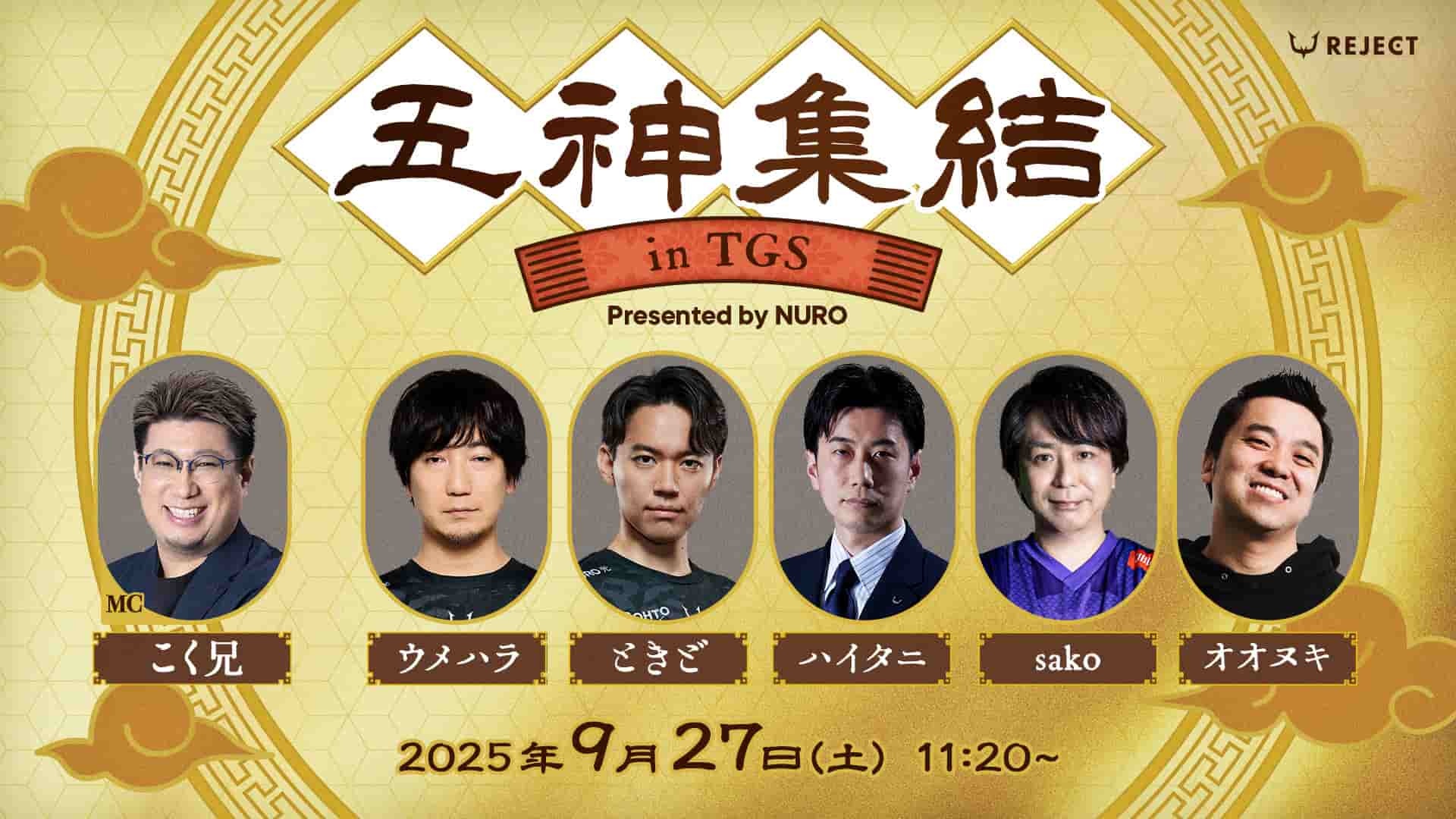 東京ゲームショウにウメハラら「格ゲー五神」が集結 伝説を振り返る