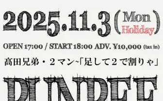 PUNPEE×5lack、兄弟初のツーマンライブ開催 タイトルは「足して2で割りゃ」
