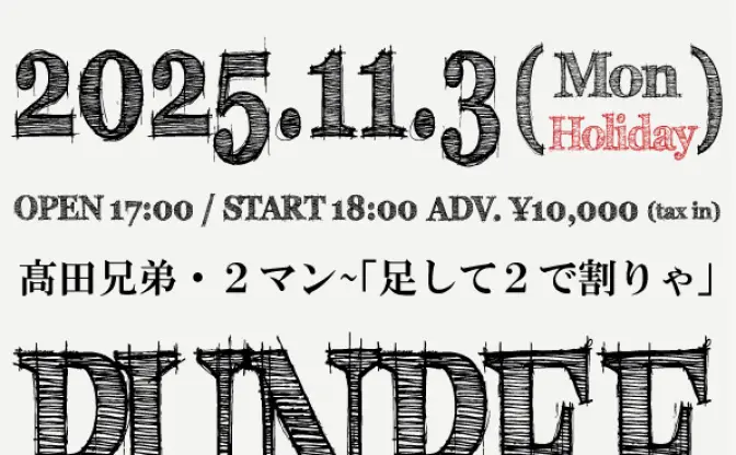 PUNPEE×5lack、兄弟初のツーマンライブ開催　タイトルは「足して2で割りゃ」