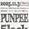 PUNPEE×5lack、兄弟初のツーマンライブ開催　タイトルは「足して2で割りゃ」