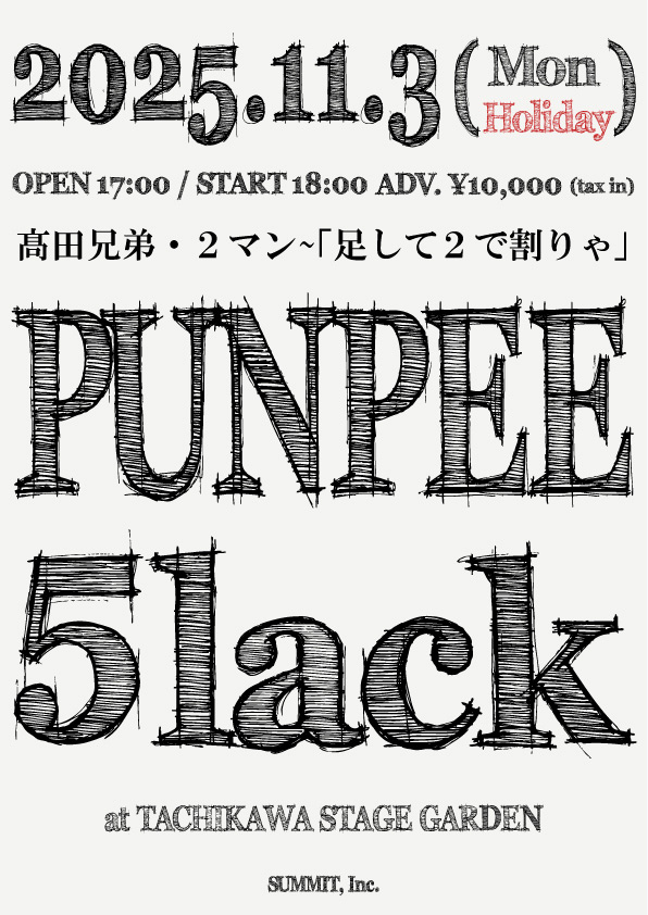 PUNPEE×5lack、兄弟初のツーマンライブ開催 タイトルは「足して2
