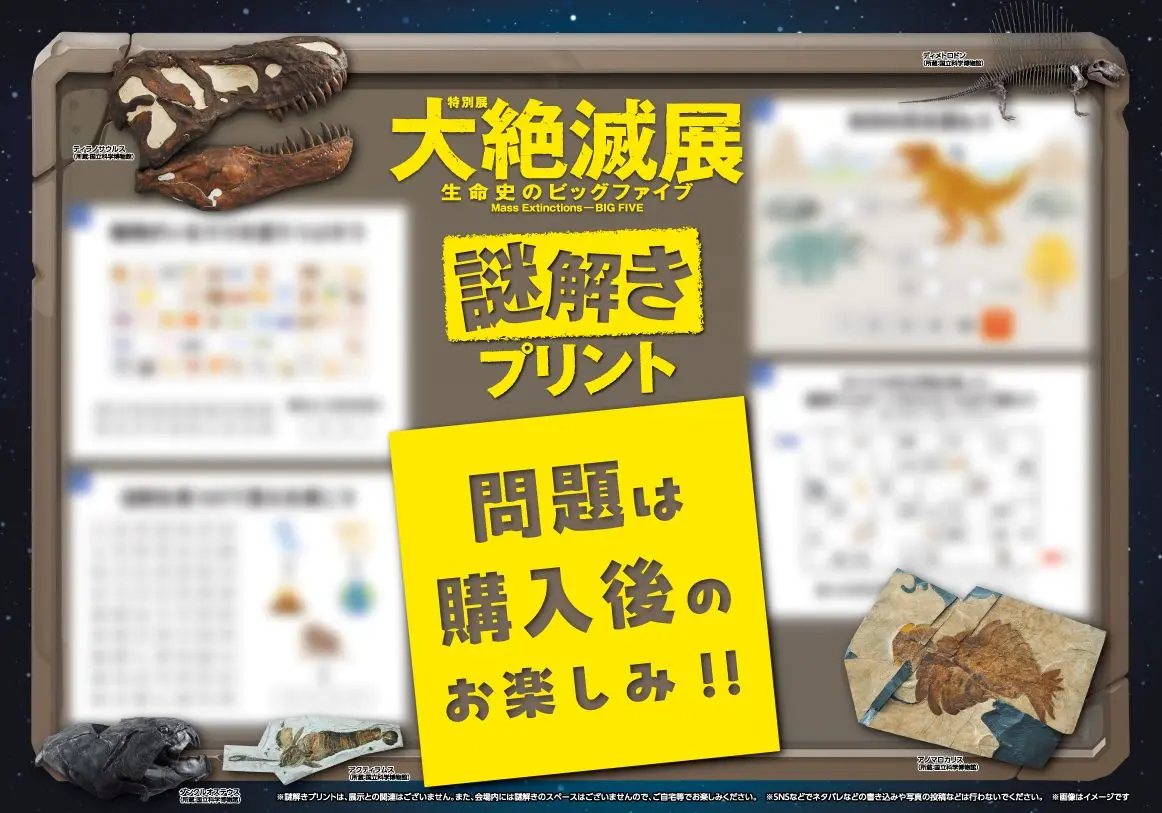 謎解きプリント