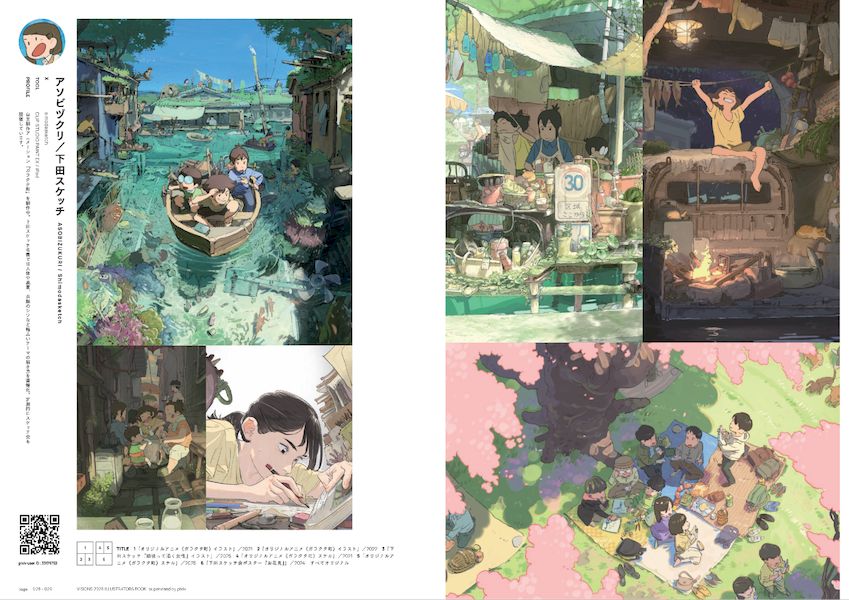 『VISIONS 2026 ILLUSTRATORS BOOK』本文サンプル