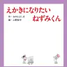 最新43巻『えかきになりたい ねずみくん』表紙
