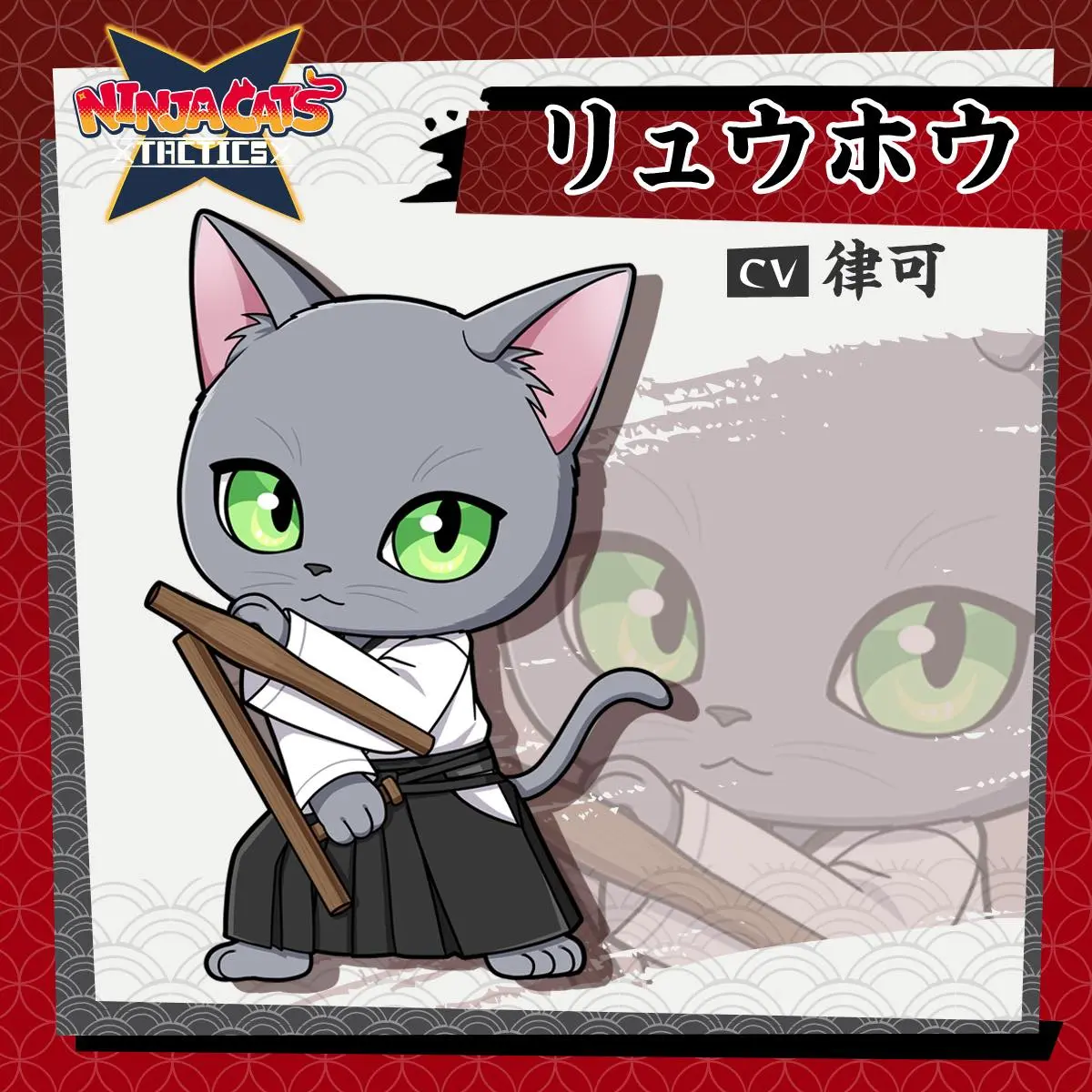 『NINJA CATS: Tactics』猫忍者12