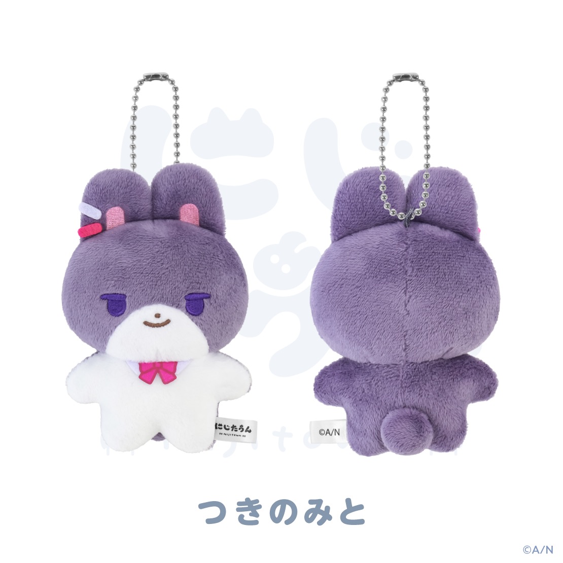 「にじたうん」ラインナップ「つきのみと」