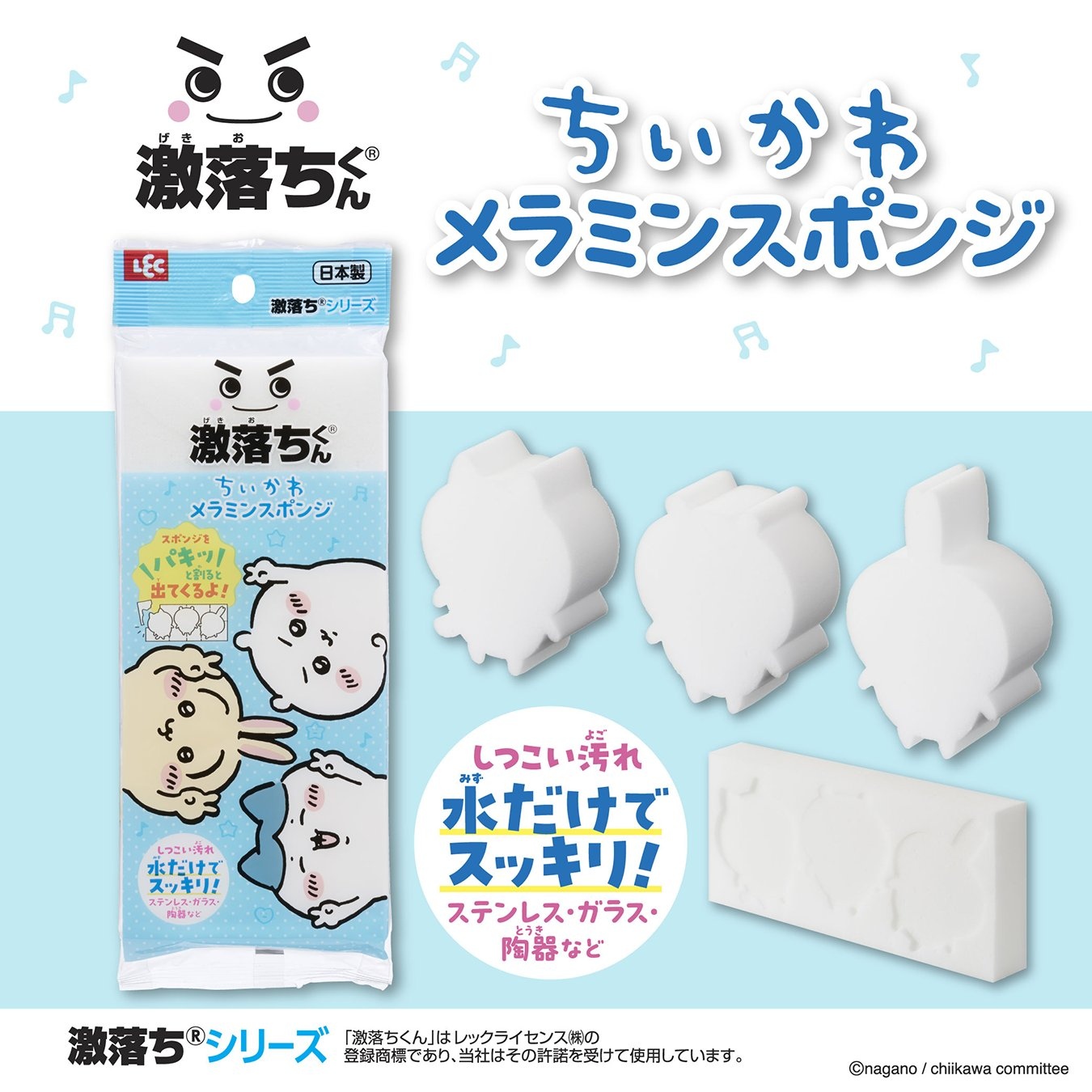 ちいかわ』が激落ちくんになっちゃった！ お馴染みのトリオを擦ってお