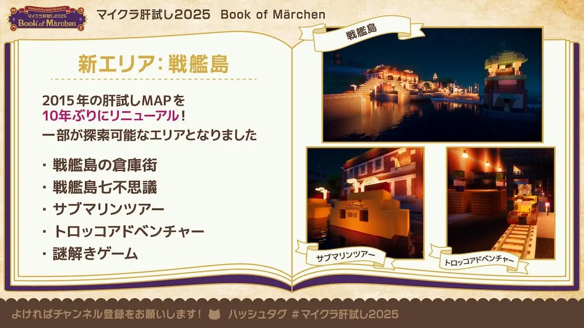 「マイクラ肝試し」2025年の変更点／画像はクーさんのポストから