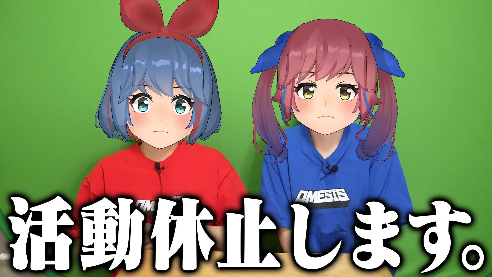 VTuberユニット「おめがシスターズ」活動休止を発表